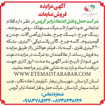 مزایده ضایعات