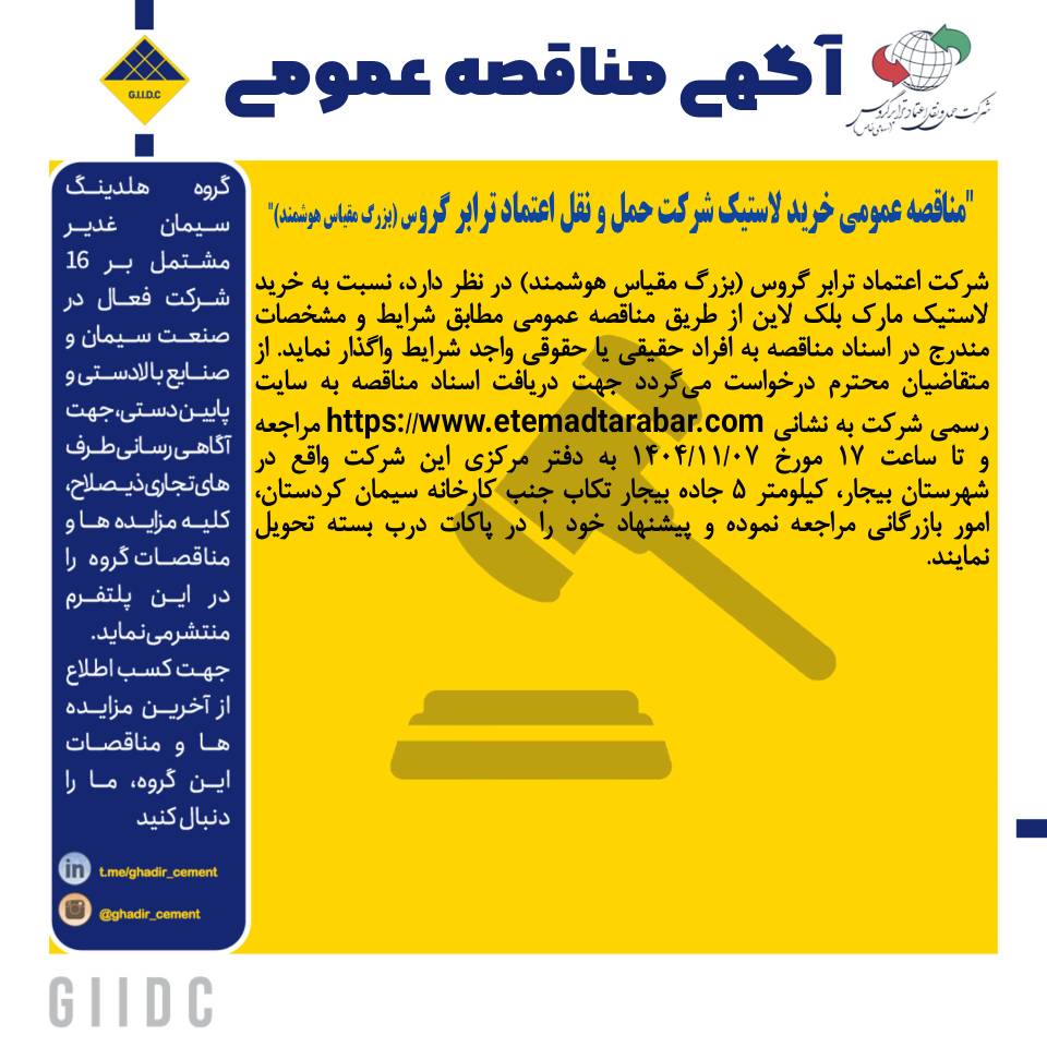 آگهی مناقصه خرید لاستیک بلک لاین