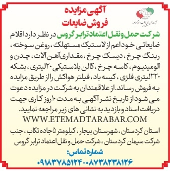 مزایده ضایعات